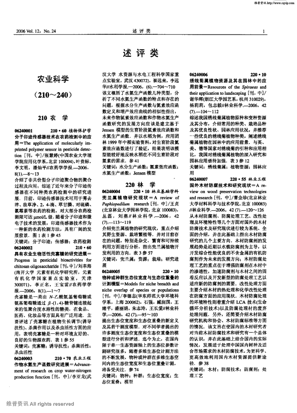 《中国学术期刊文摘》2006年第24期 1,共1页李亚龙崔远来李远华