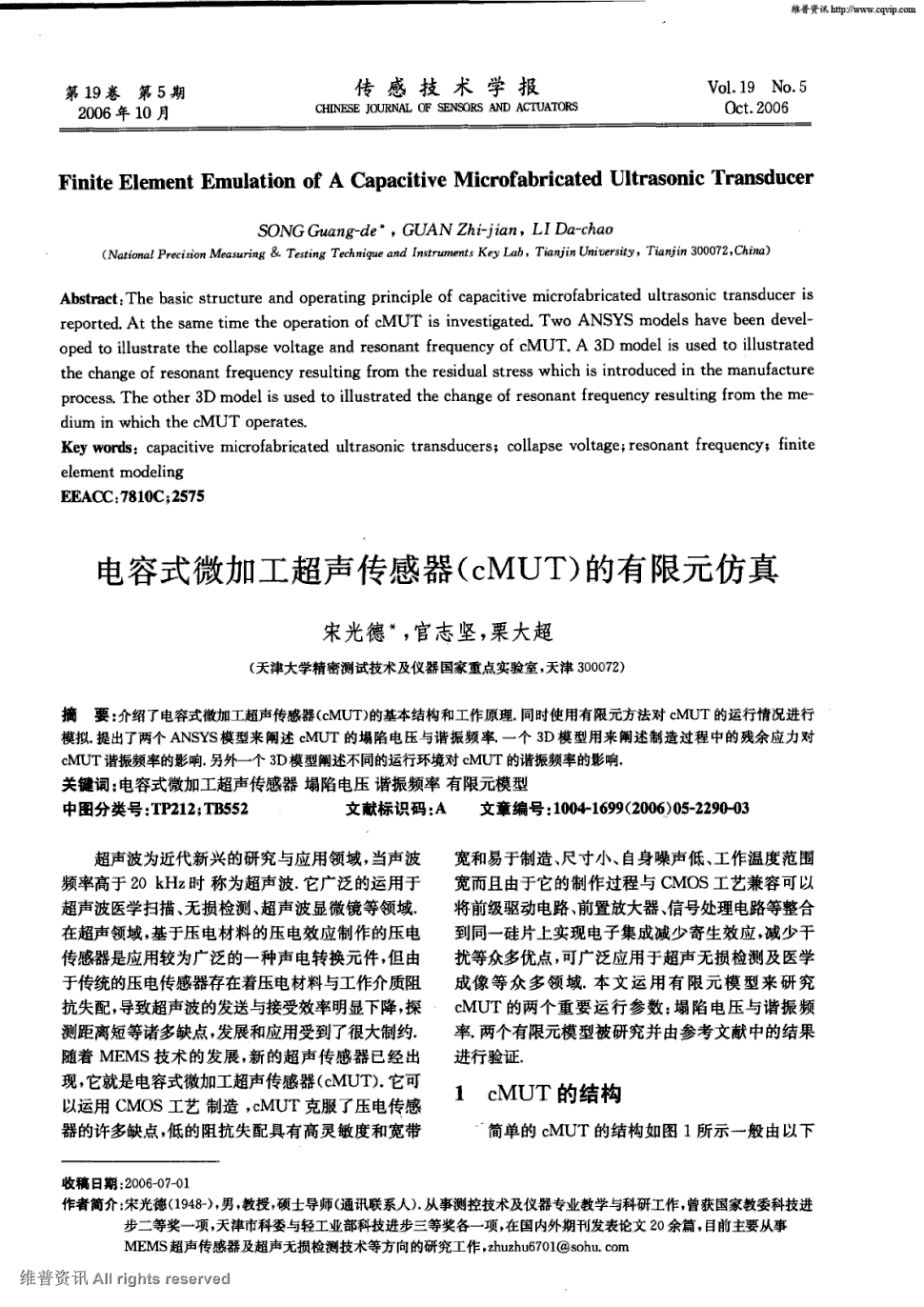 《传感技术学报》2006年第05b期 2290-2292,2296,共4页宋光德官志坚