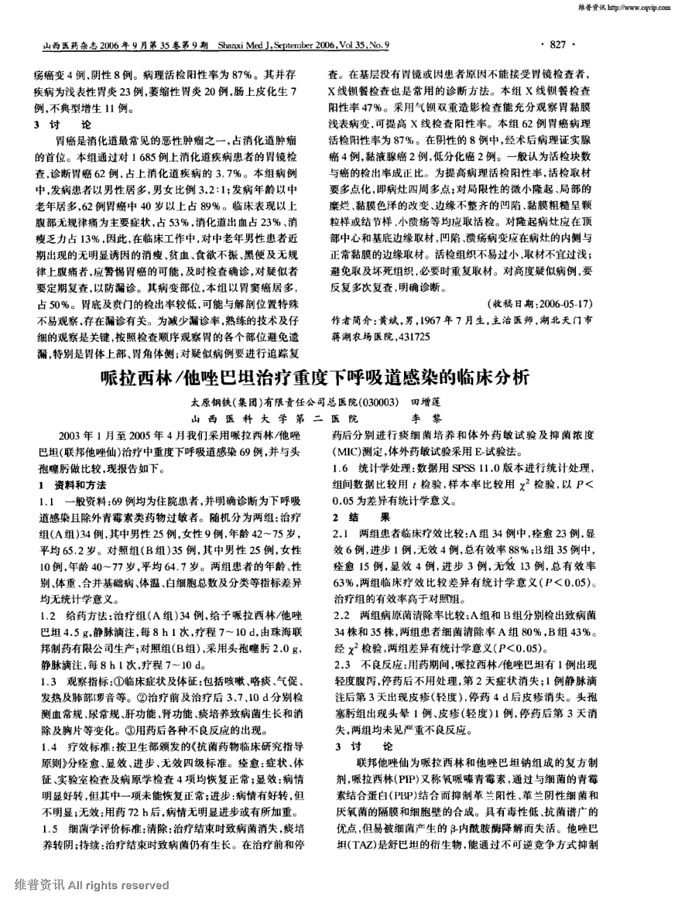 月我们采用哌拉西林他唑巴坦(联邦他唑仙)治疗中重度下呼吸道感染69例