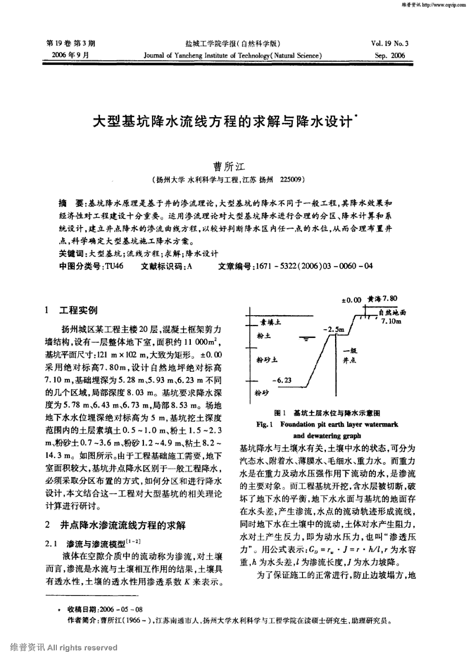 期刊大型基坑降水流线方程的求解与降水设计被引量:2   基坑降水原理