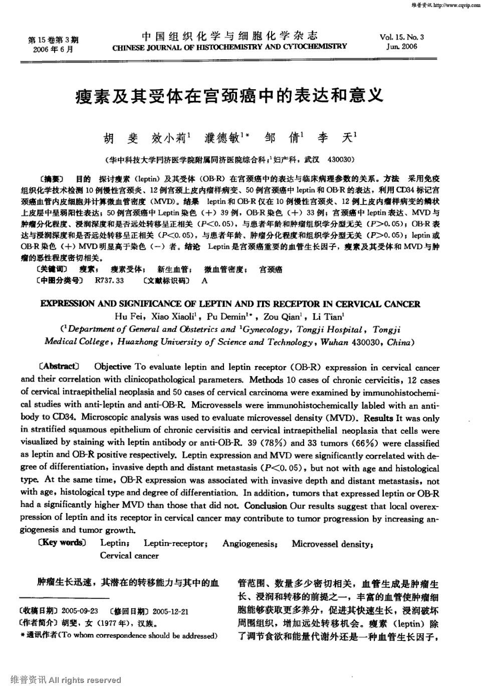 细胞化学杂志》2006年第3期 297-301,共5页胡斐效小莉濮德敏邹倩李天