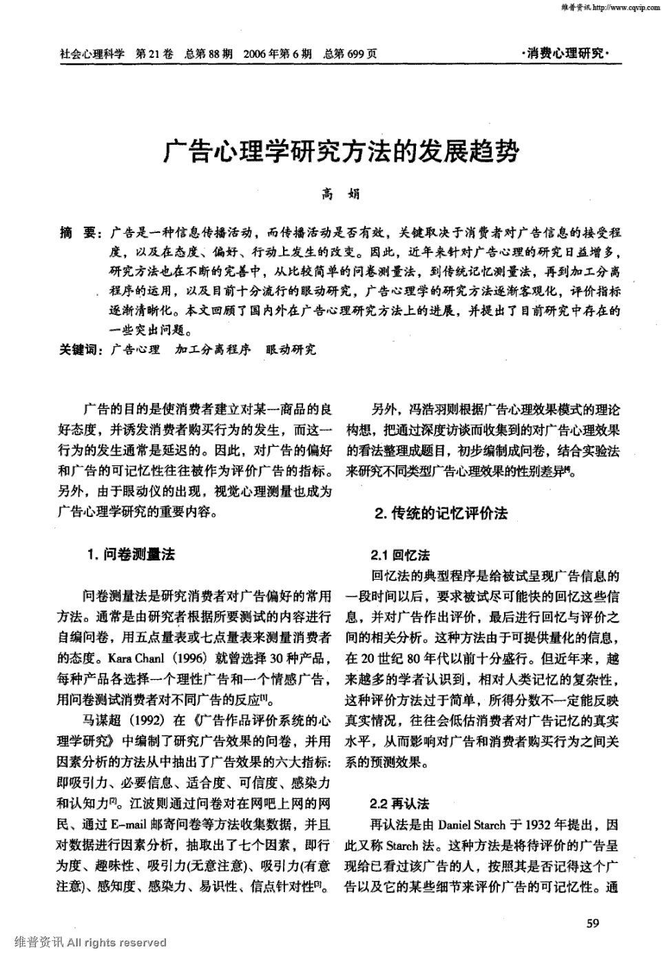 广告心理学教案下载_大专院校广告教材系列·广告心理_心理教案 学习心理