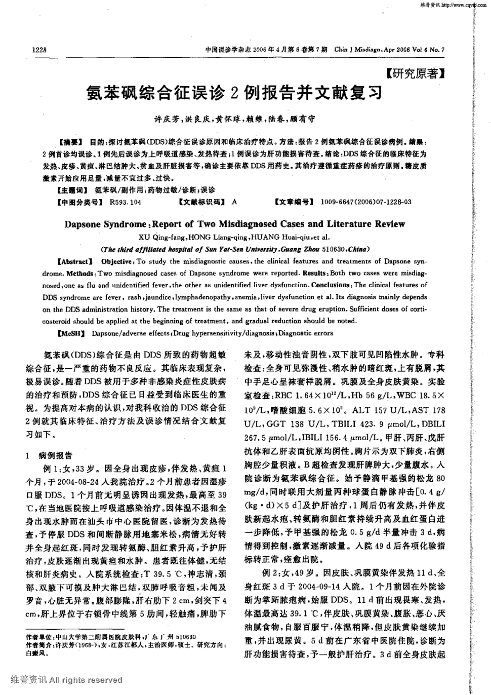 期刊氨苯砜综合征误诊2例报告并文献复习被引量:1   目的:探讨氨苯砜