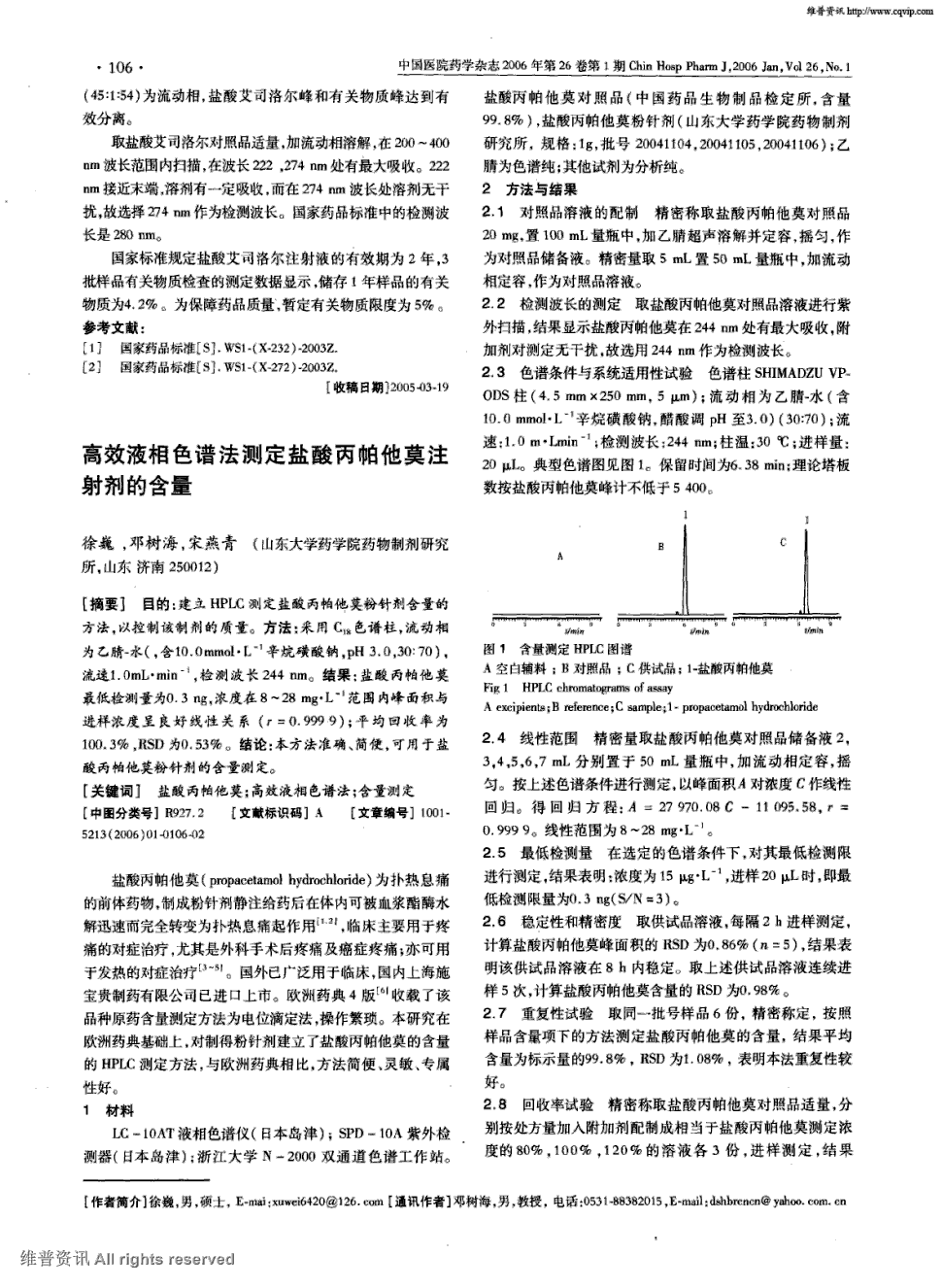 期刊高效液相色谱法测定盐酸丙帕他莫注射剂的含量被引量:3     目的