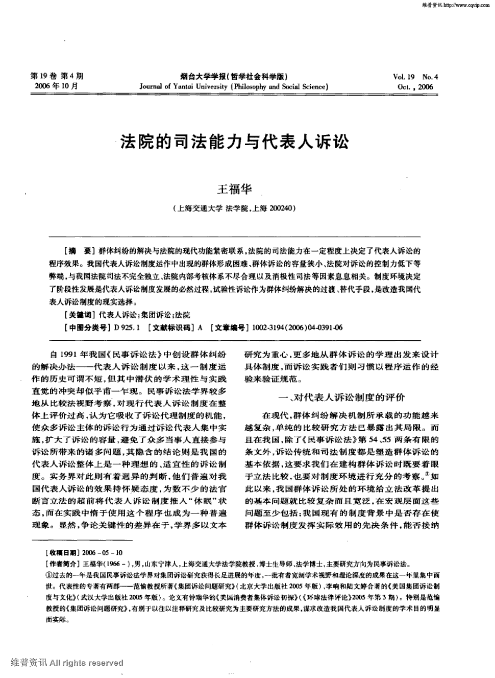 《烟台大学学报:哲学社会科学版》2006年第4期 391-396,共6页王福华