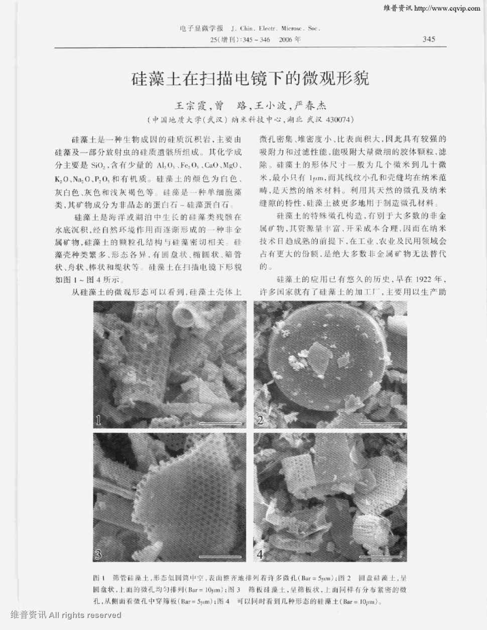 期刊硅藻土在扫描电镜下的微观形貌被引量:21      硅藻土是一种生物