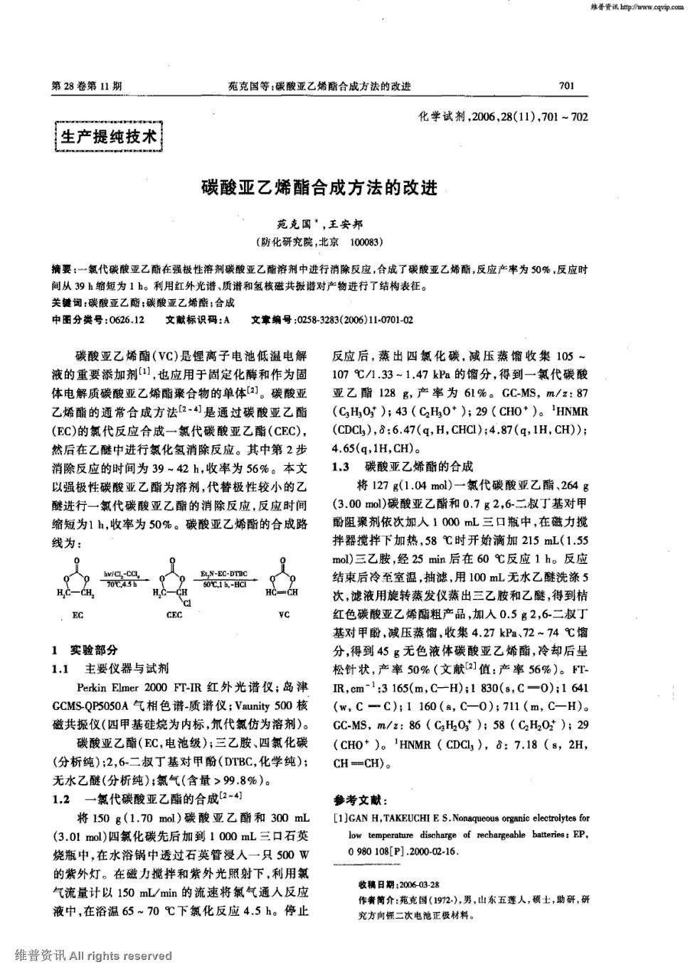 期刊碳酸亚乙烯酯合成方法的改进被引量:4    一氯代碳酸亚乙酯在强