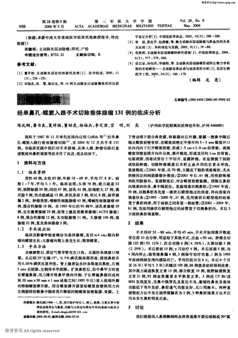 《第三军医大学学报》2006年第9期 998-999,共2页陈礼刚詹书良夏祥国