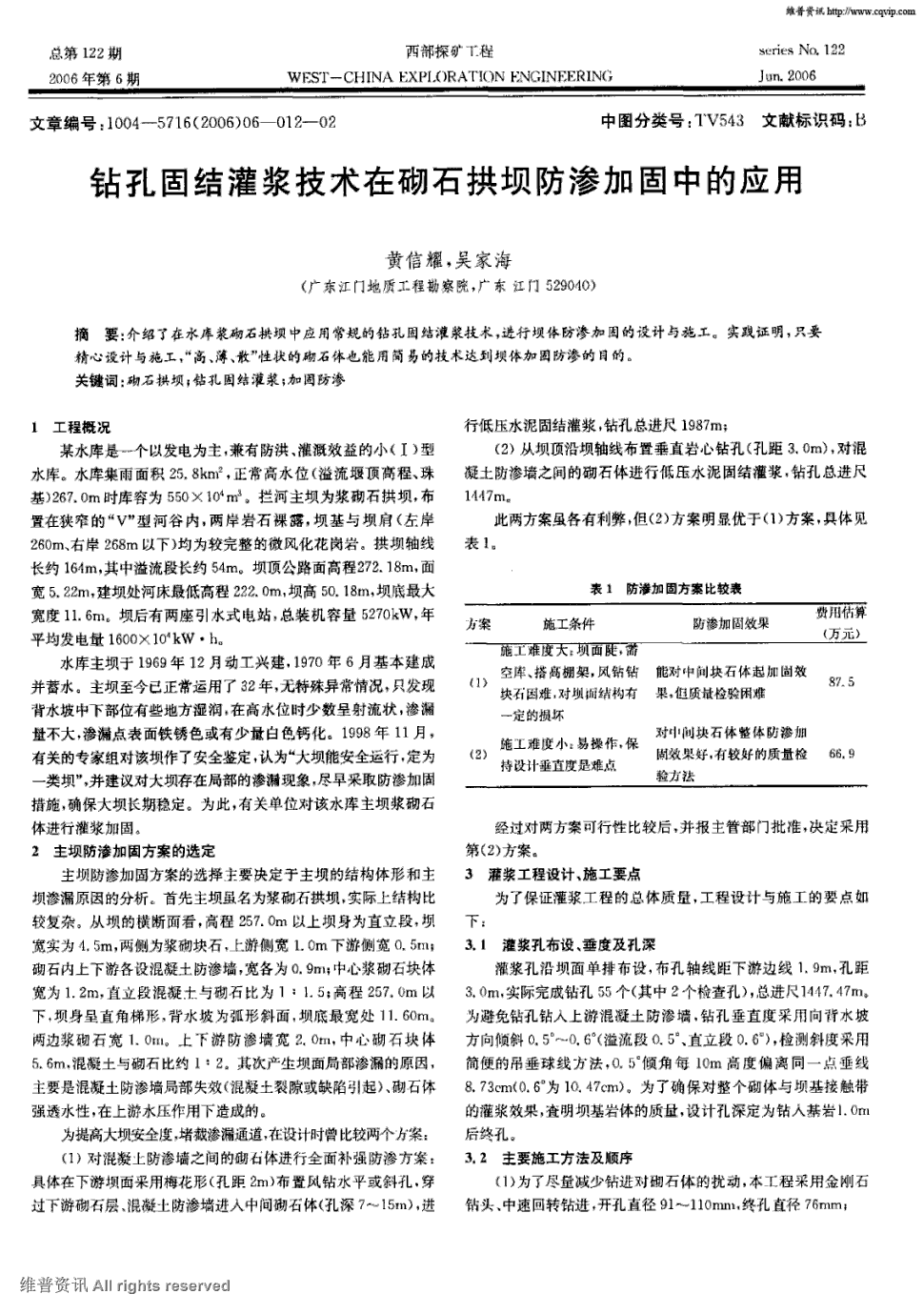 《西部探矿工程》2006年第6期 12-13,共2页黄信耀吴家海