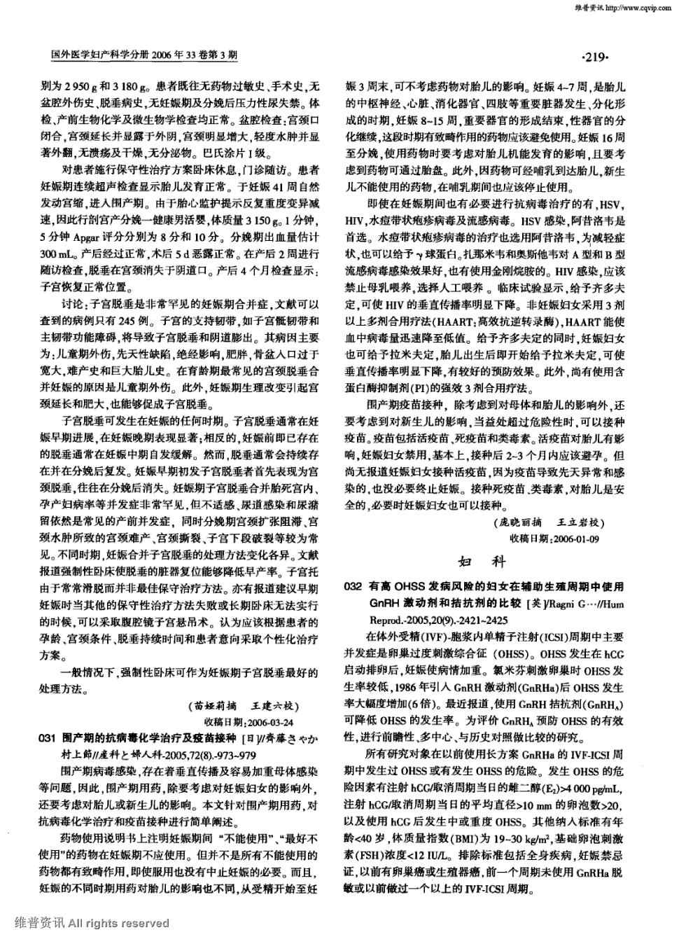 《国外医学:妇产科学分册》2006年第3期 219-220,共2页李儒芝(摘)