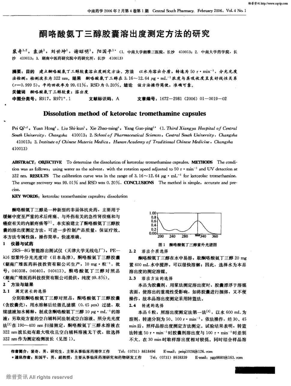 期刊酮咯酸氨丁三醇胶囊溶出度测定方法的研究被引量:2       目的