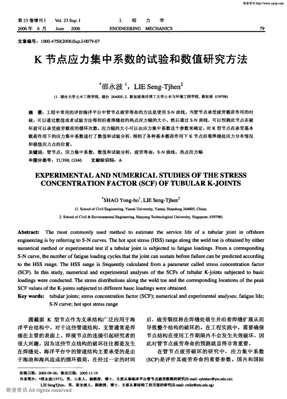 《工程力学》2006年第a01期 79-85,共7页邵永波lieseng-tjhe