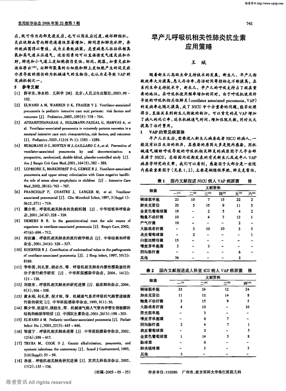 新生儿,早产儿抢救效率大为提高,患儿存活率,存活时间等指标也不断