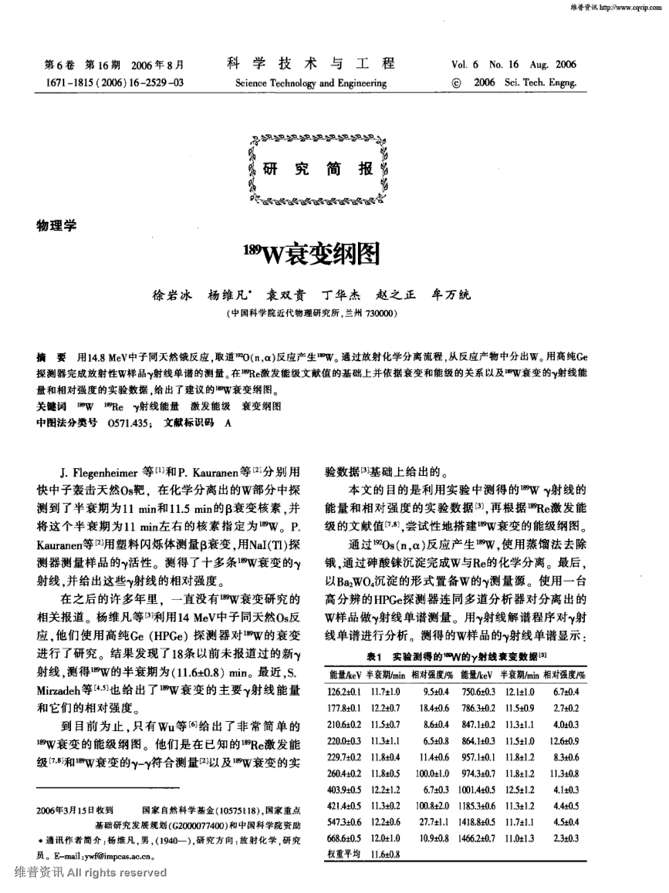 期刊189^w衰变纲图