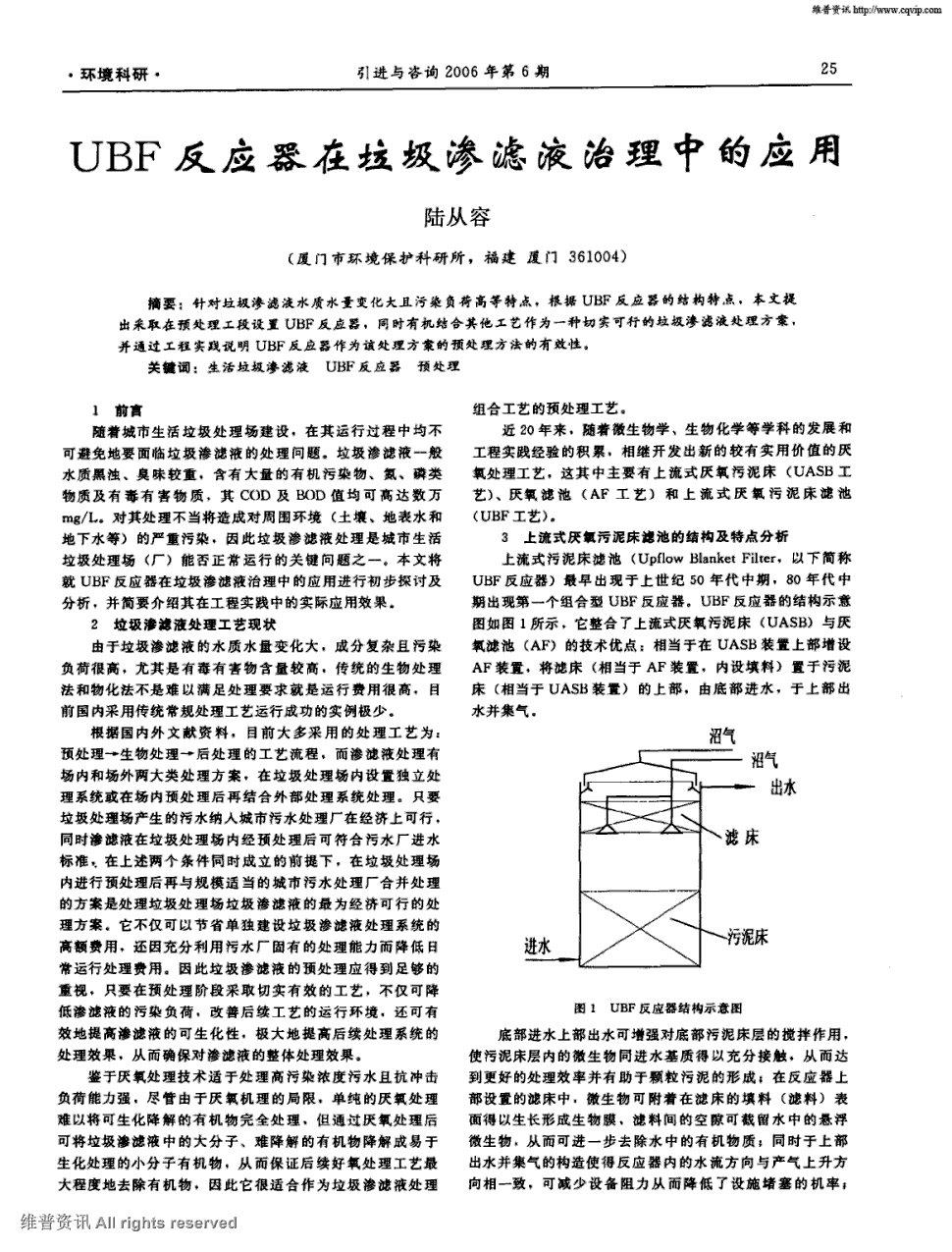 本文提出采取在预处理工段设置ubf反应器.