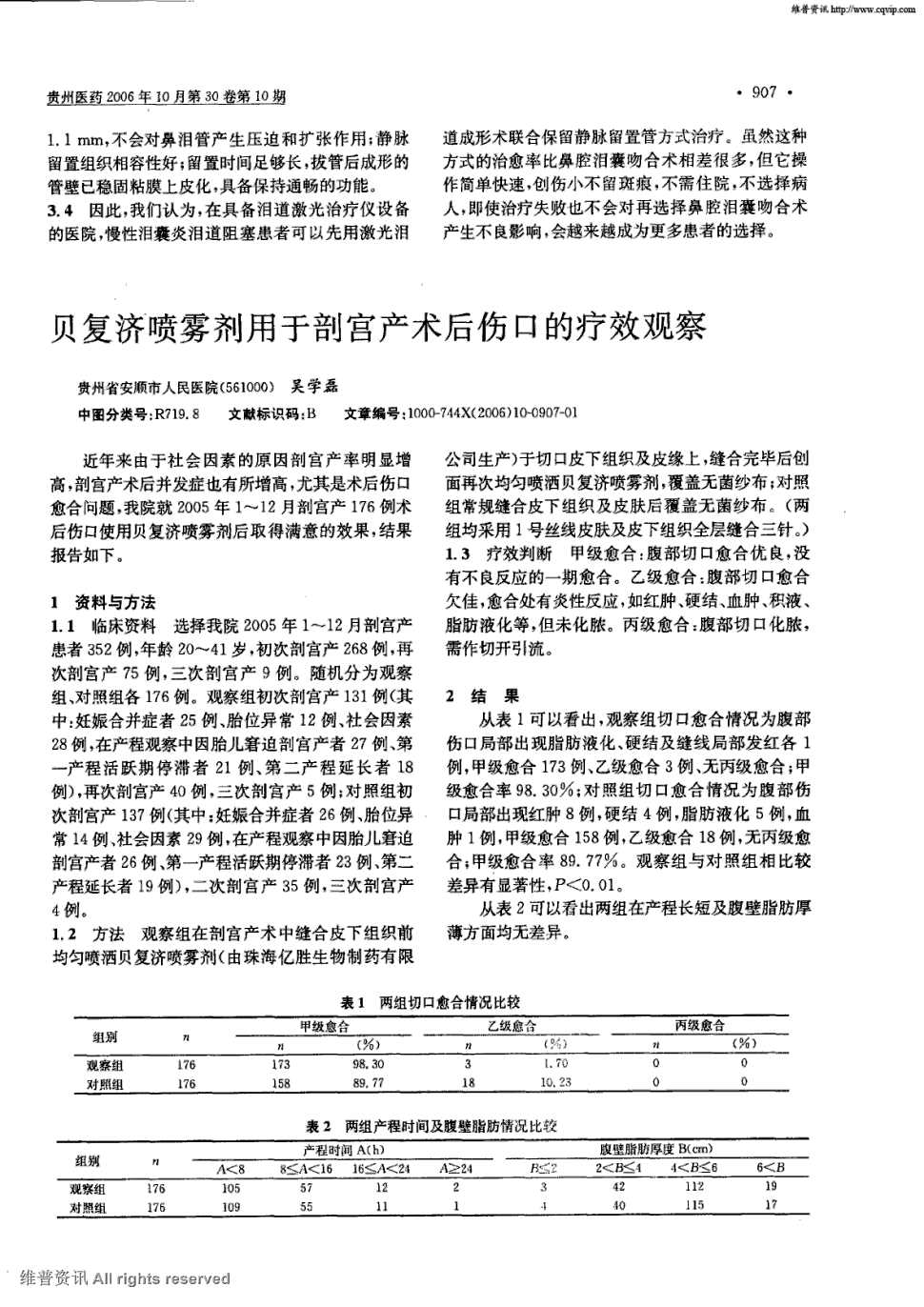 《贵州医药》2006年第10期 907-908,共2页吴学磊