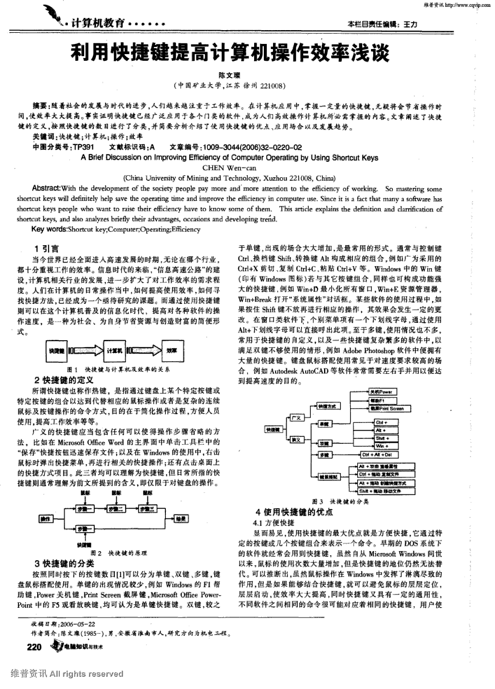 计算机基础及ms office应用考试内容_计算机应用基础教案下载_计算机图形学应用基础