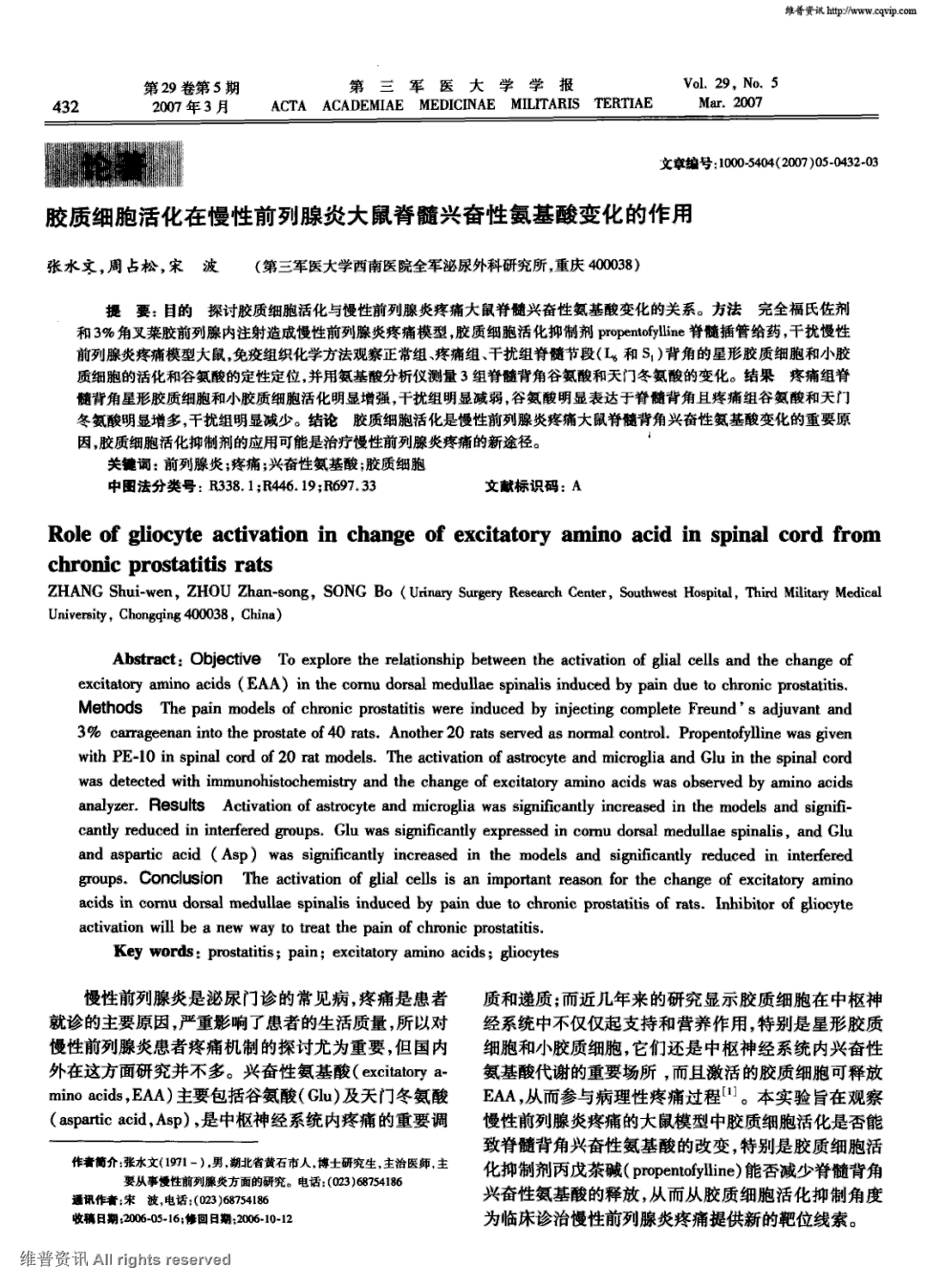 《第三军医大学学报》2007年第5期 432-434,共3页张水文周占松宋波