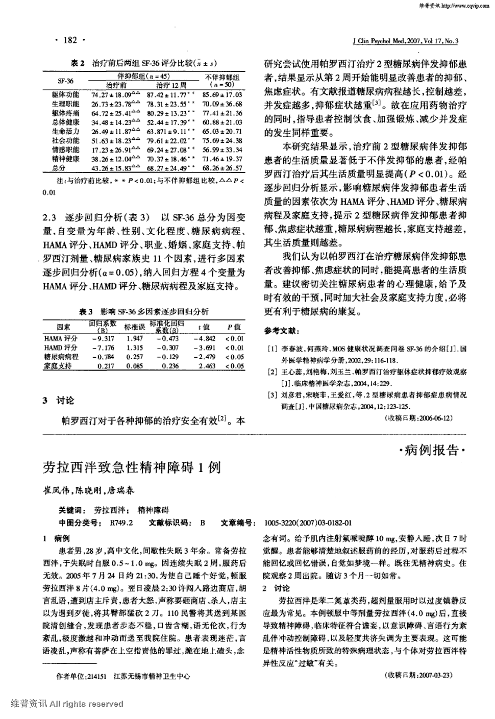 常备劳拉西泮,于失眠时自服0.5～1.0 mg.因连续失眠2周,服药后无效.