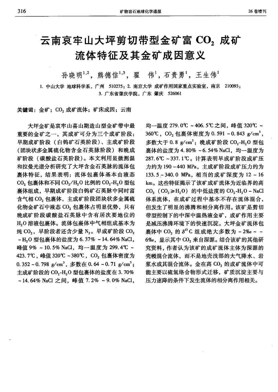 化学通报》2007年第z1期 316,共1页孙晓明熊德信翟伟石贵勇王生伟