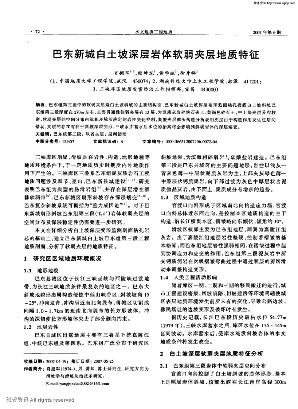 《水文地质工程地质》2007年第6期 72-75,共4页肖拥军殷坤龙黄学斌徐