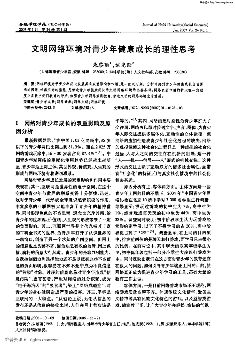 《合肥学院学报:社会科学版》2007年第1期 128-130,共3页朱黎丽施光跃