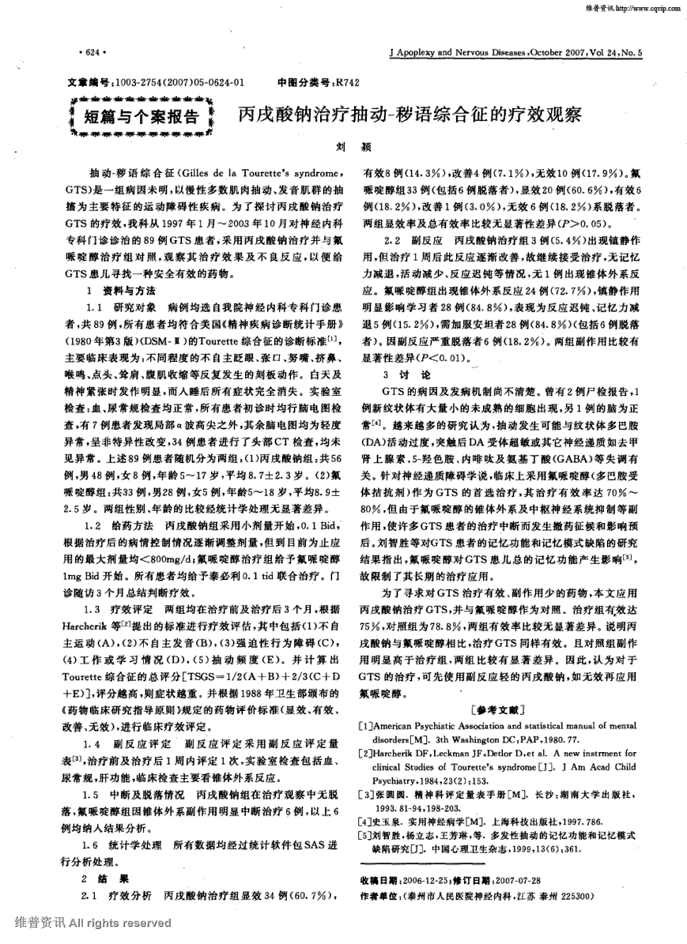 为了探讨丙戌酸钠治疗gts的疗效,我科从1997年1月～2003年10月对神经