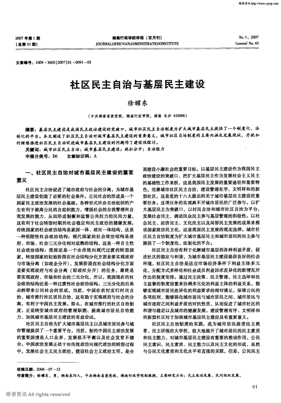 《湖南行政学院学报》2007年第1期 91-93,共3页徐耀东