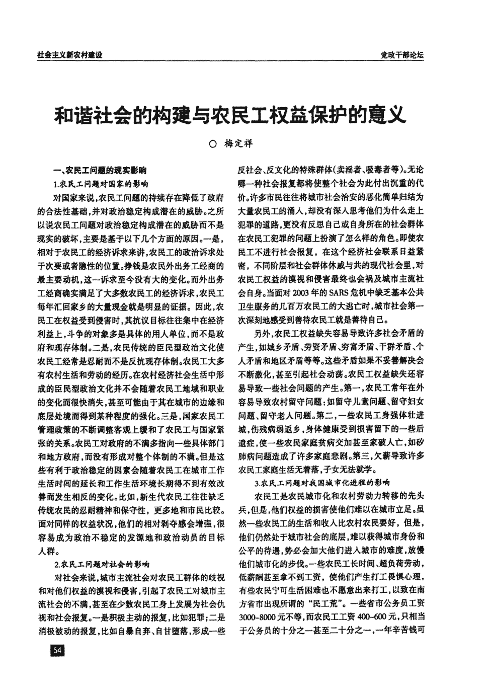 《党政干部论坛》2007年第s2期54-55,共2页梅定祥