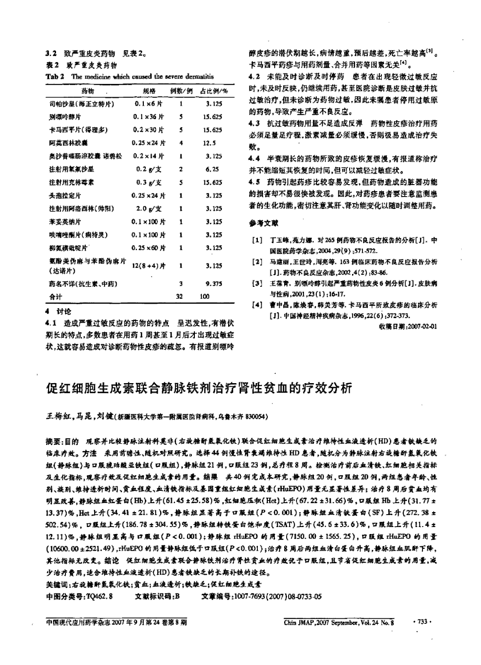 科莫非(右旋糖酐氢氧化铁)联合促红细胞生成素治疗维持性血液透析(hd)