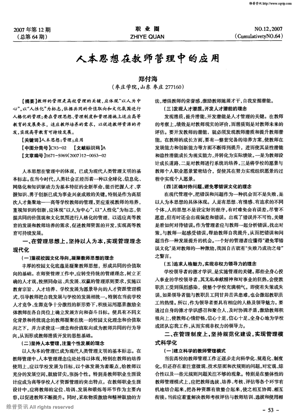 《职业圈》2007年第06x期 53-54,共2页郑付海