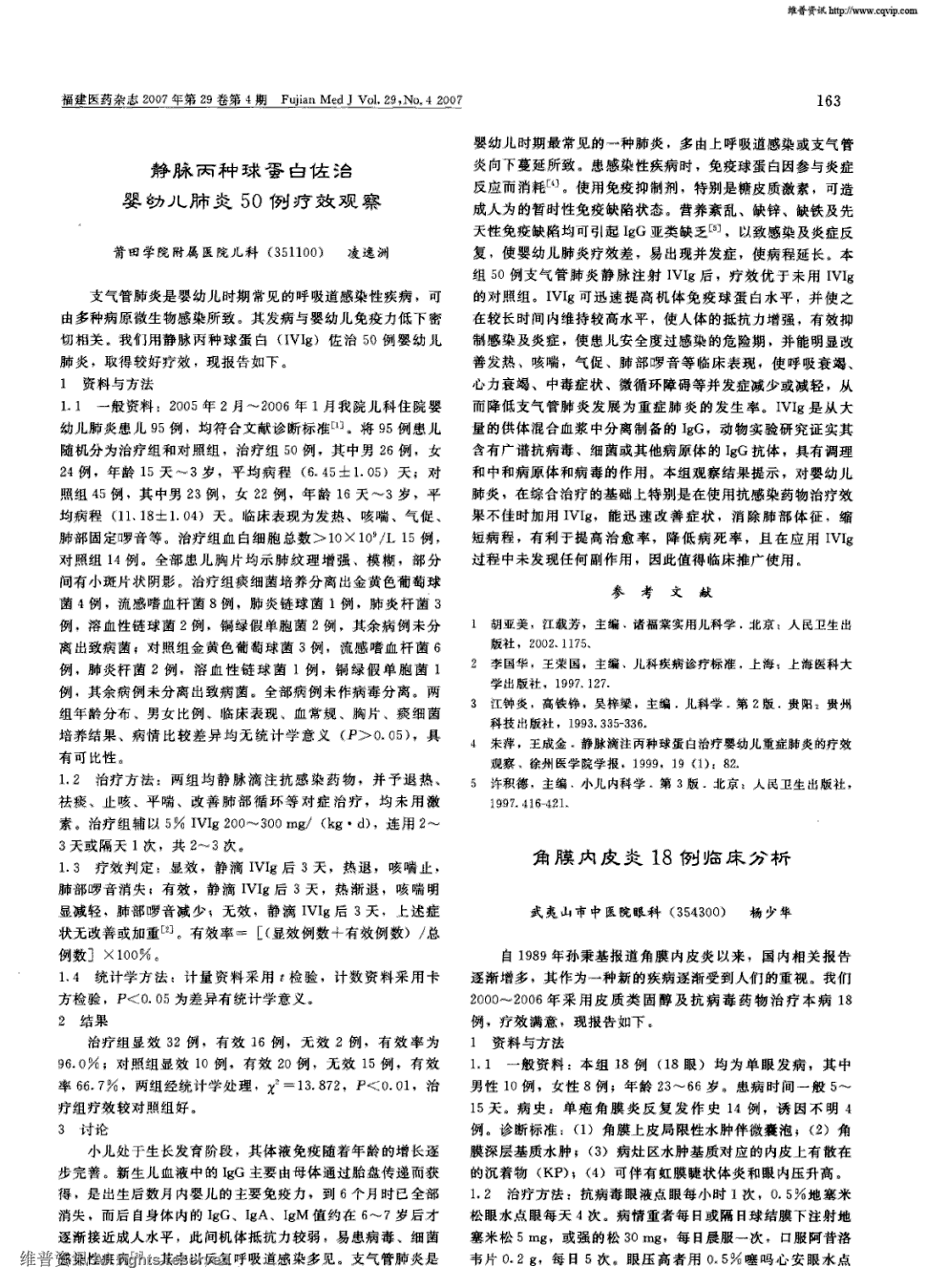 《福建医药杂志》2007年第4期 163,共1页凌逸洲