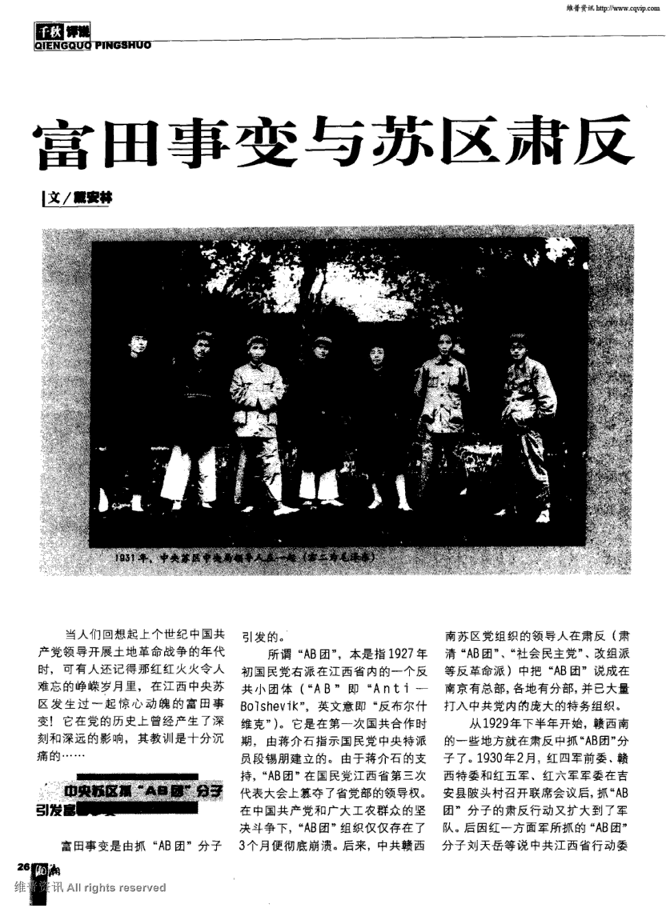 期刊富田事变与苏区肃反   当人们回想起上个世纪中国共产党领导开展