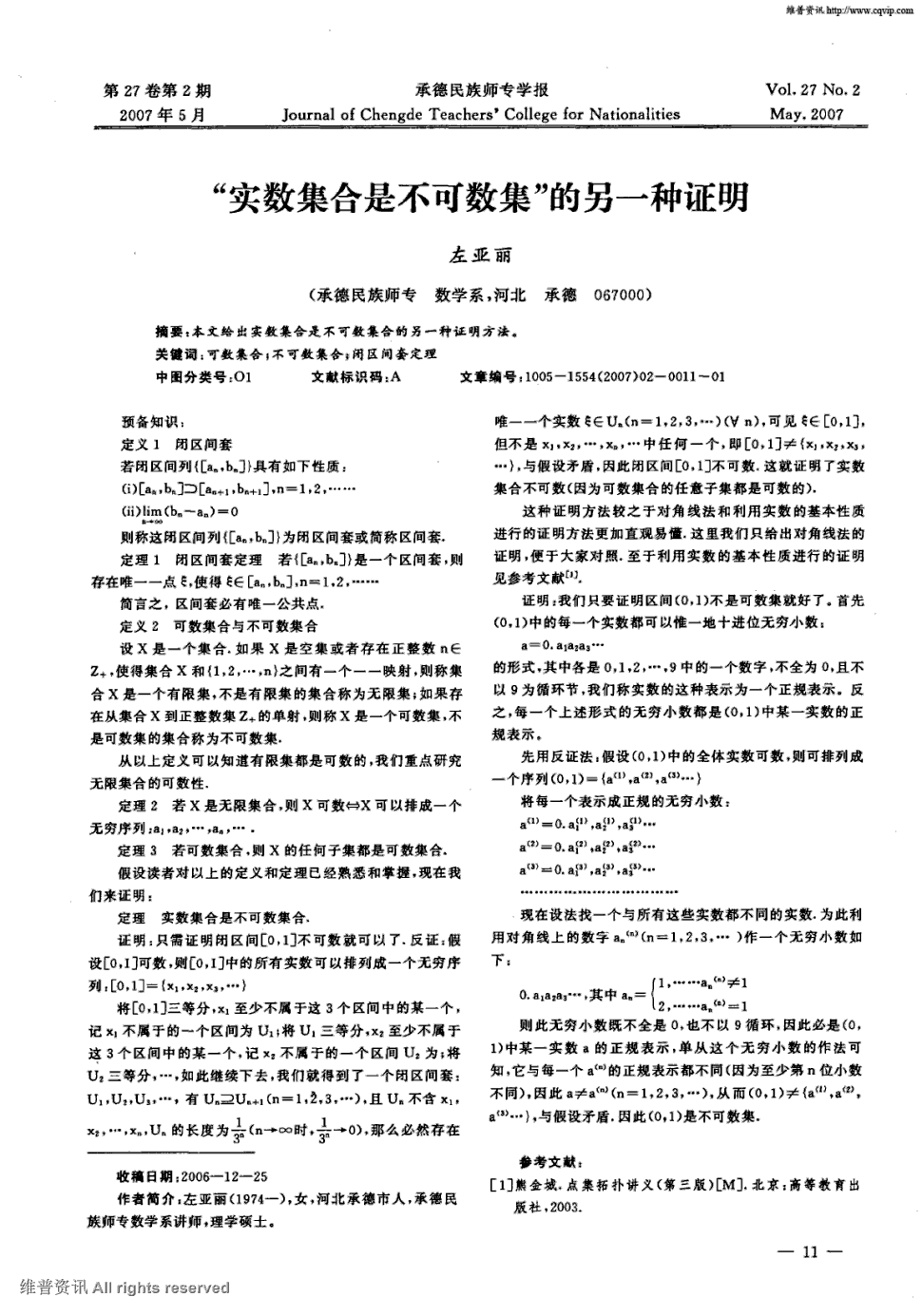 人教版二年级数学上册数学广角教案_高一数学教案下载_高一必修一数学期中考试知识点