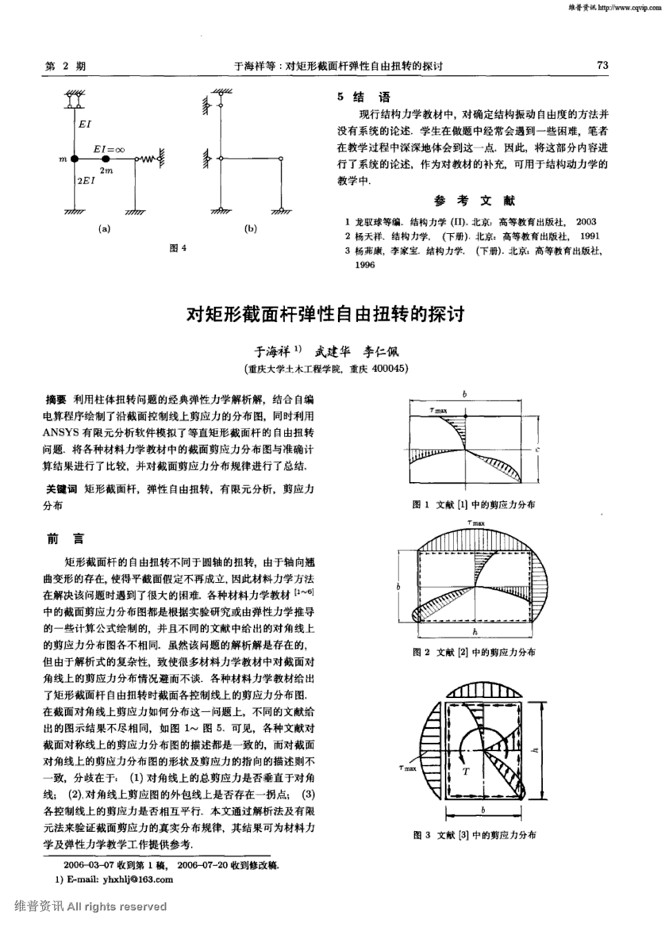 将各种材料力学教材中的截面剪应力分布图与准确计算结果进行了比较