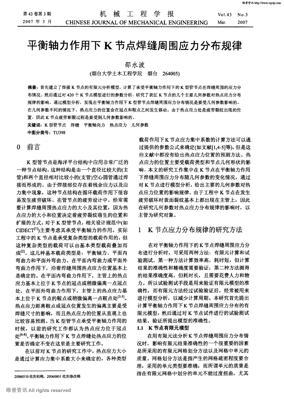 《机械工程学报》2007年第3期 228-234,共7页邵永波