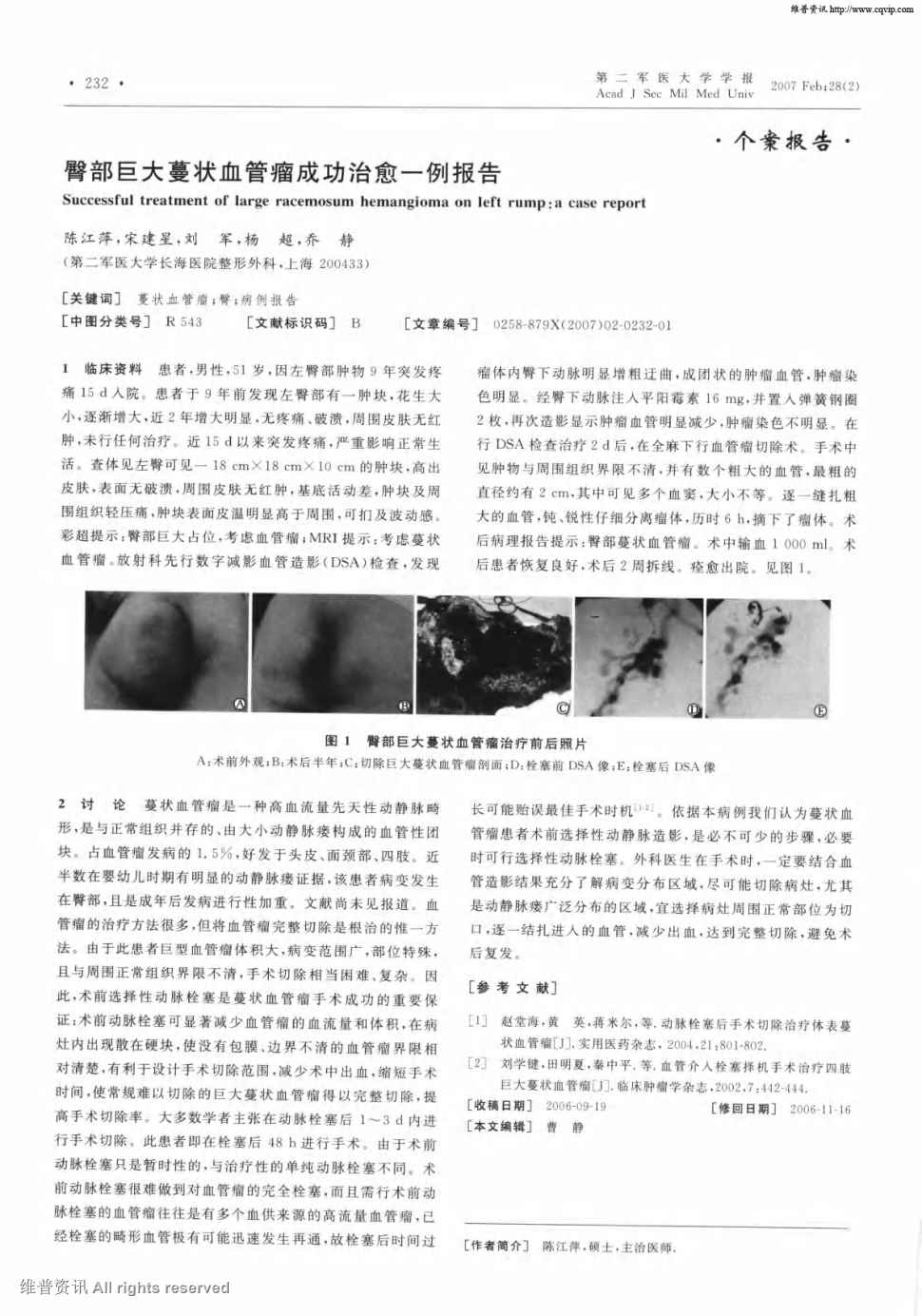 期刊臀部巨大蔓状血管瘤成功治愈一例报告被引量:2       1 临床资料