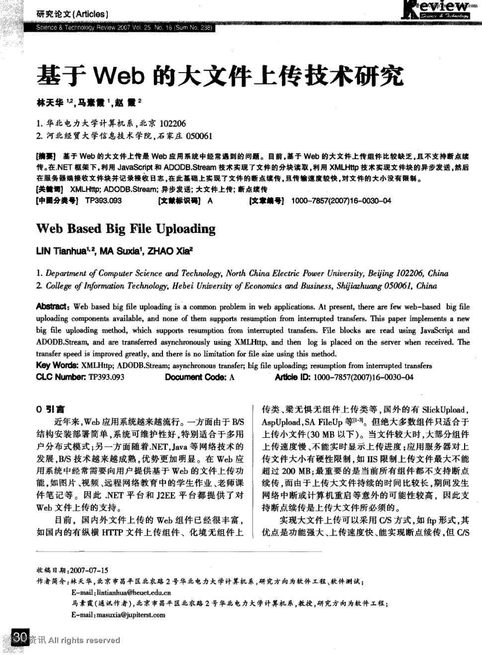 《科技导报》2007年第16期 30-33,共4页林天华马素霞赵霞