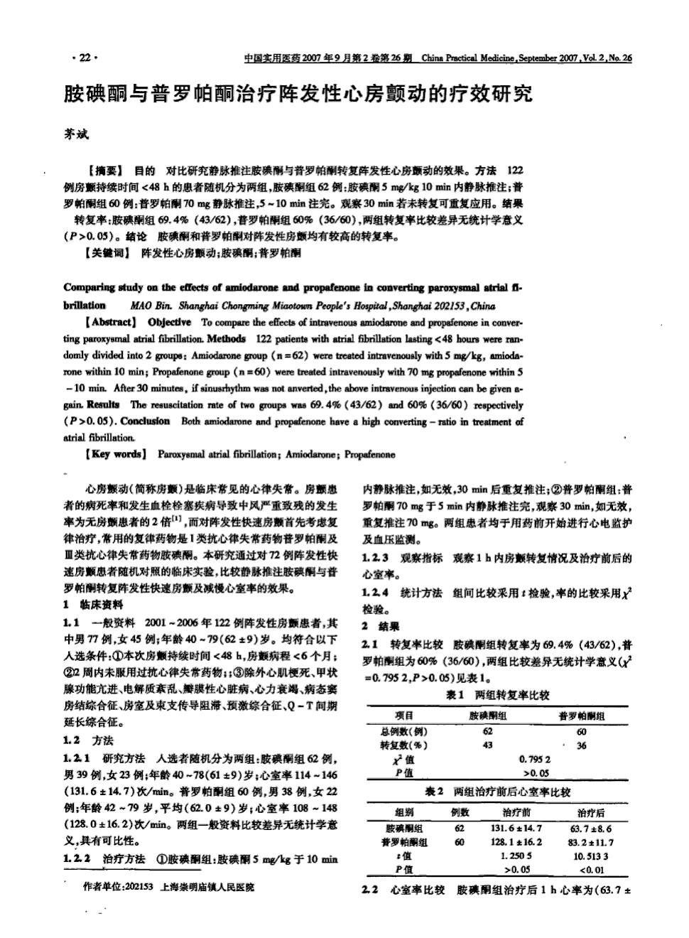 1   目的 对比研究静脉推注胺碘酮与普罗帕酮转复阵发性心房颤动的