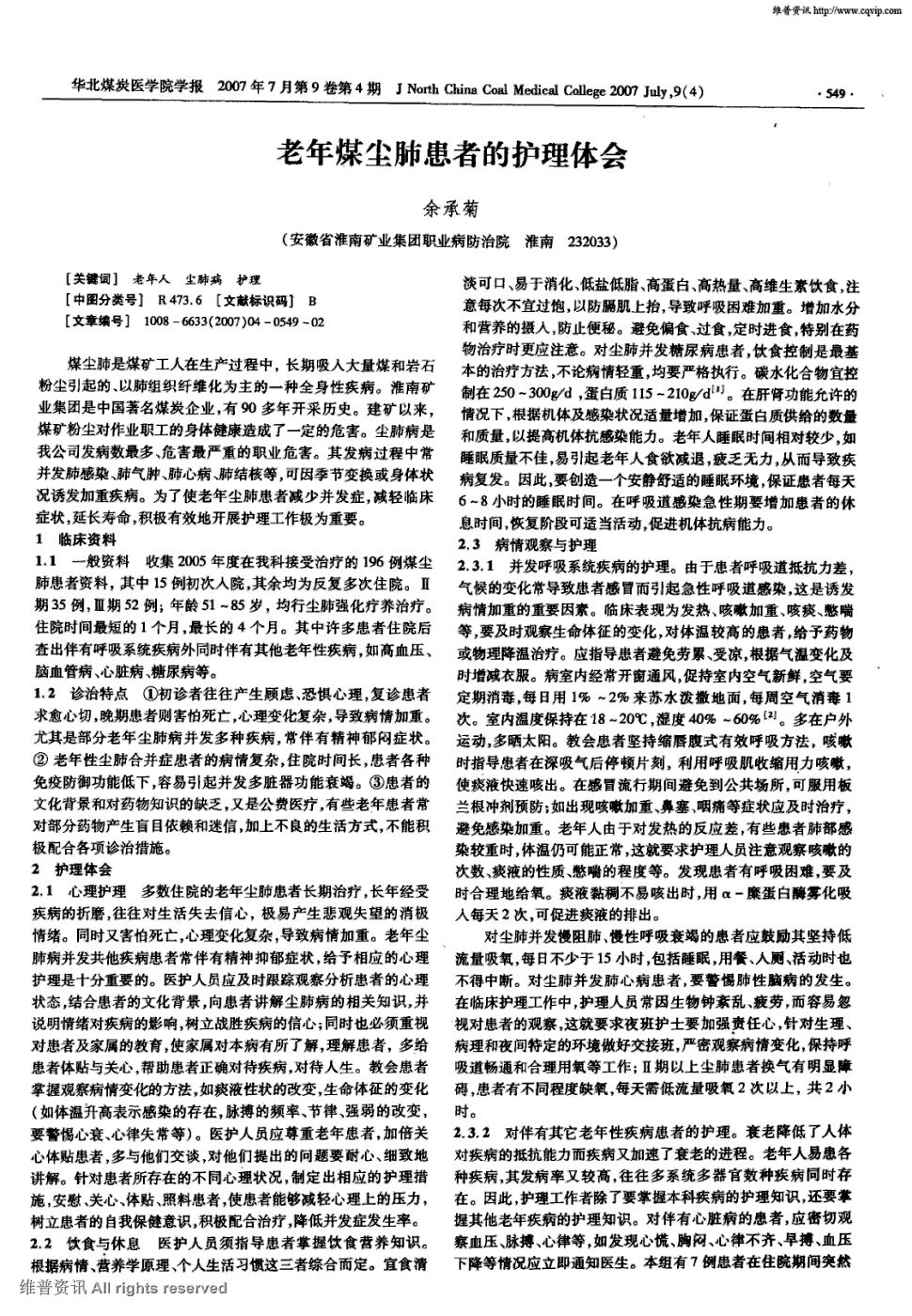 期刊老年煤尘肺患者的护理体会被引量:6   煤尘肺是煤矿工人在生产