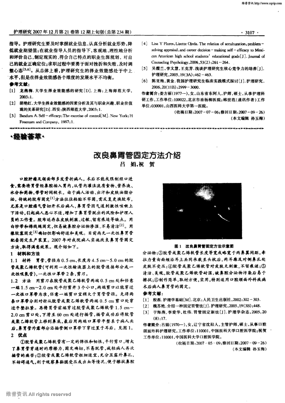 期刊改良鼻胃管固定方法介绍被引量:36    口腔肿瘤及颌面部多发骨折