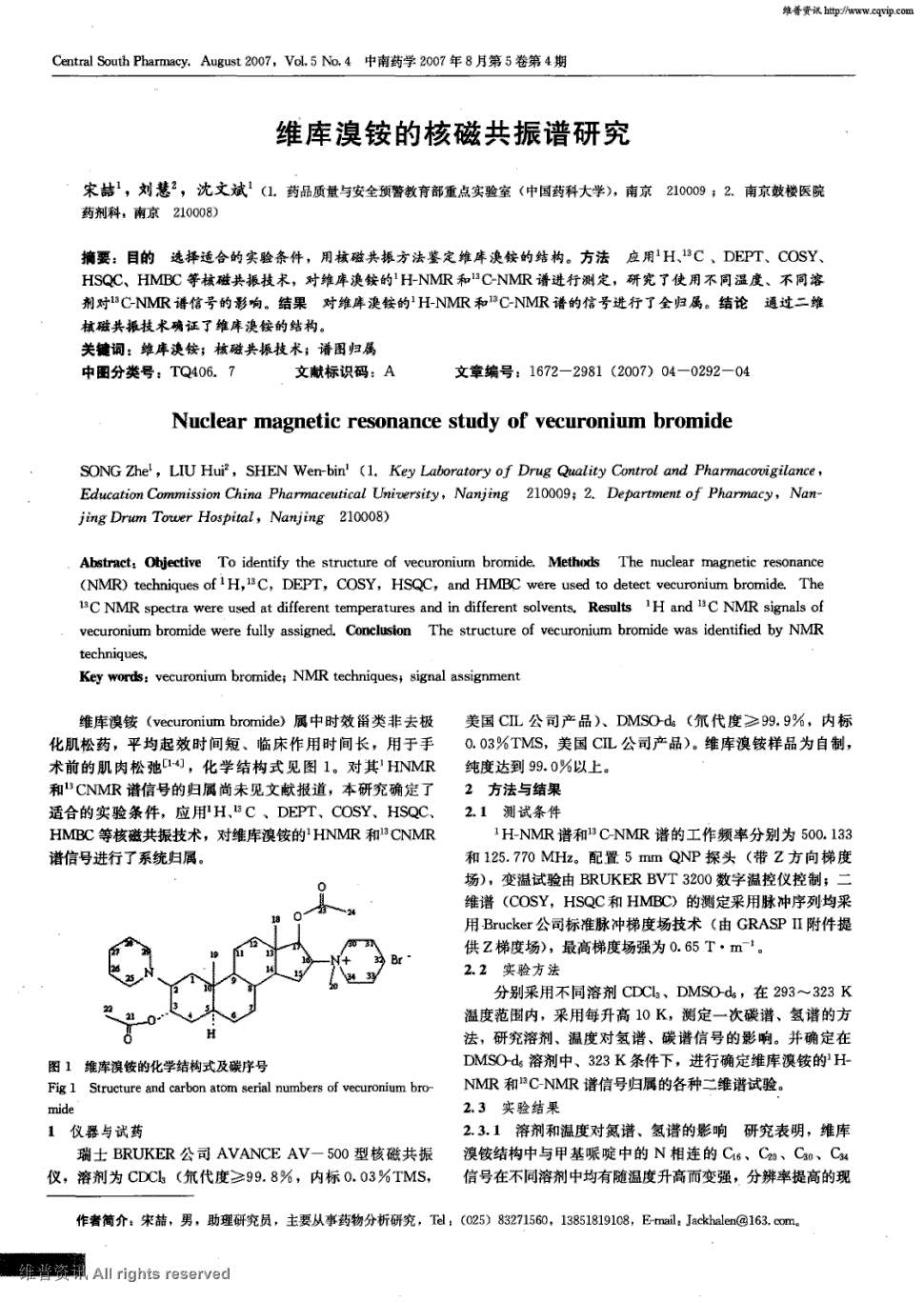 期刊维库溴铵的核磁共振谱研究     目的 选择适合的实验条件,用核磁