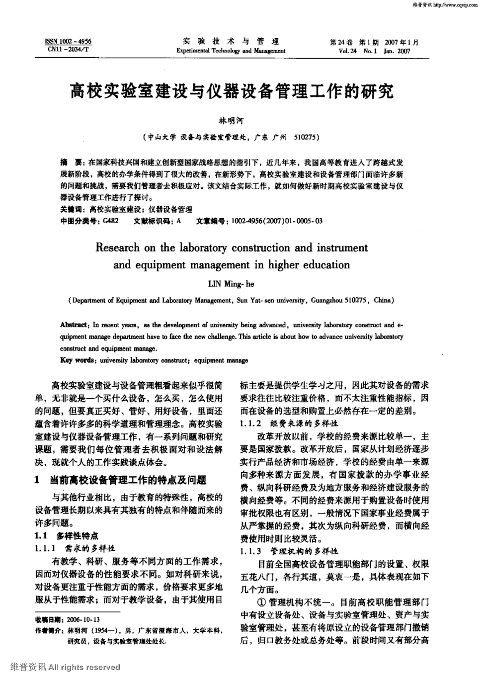 《实验技术与管理》2007年第1期 5-7,共3页林明河