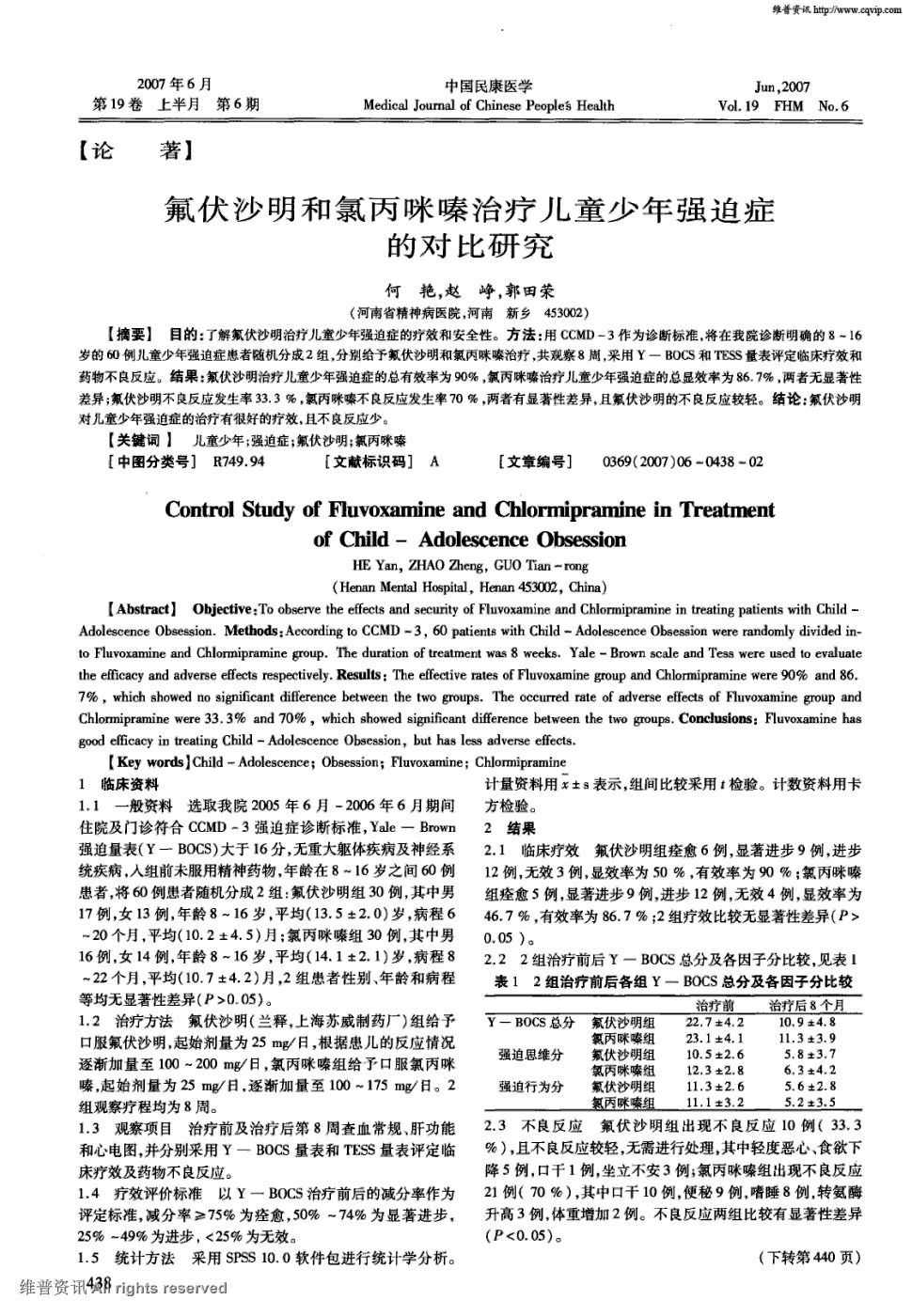 期刊氟伏沙明和氯丙咪嗪治疗儿童少年强迫症的对比研究被引量:3