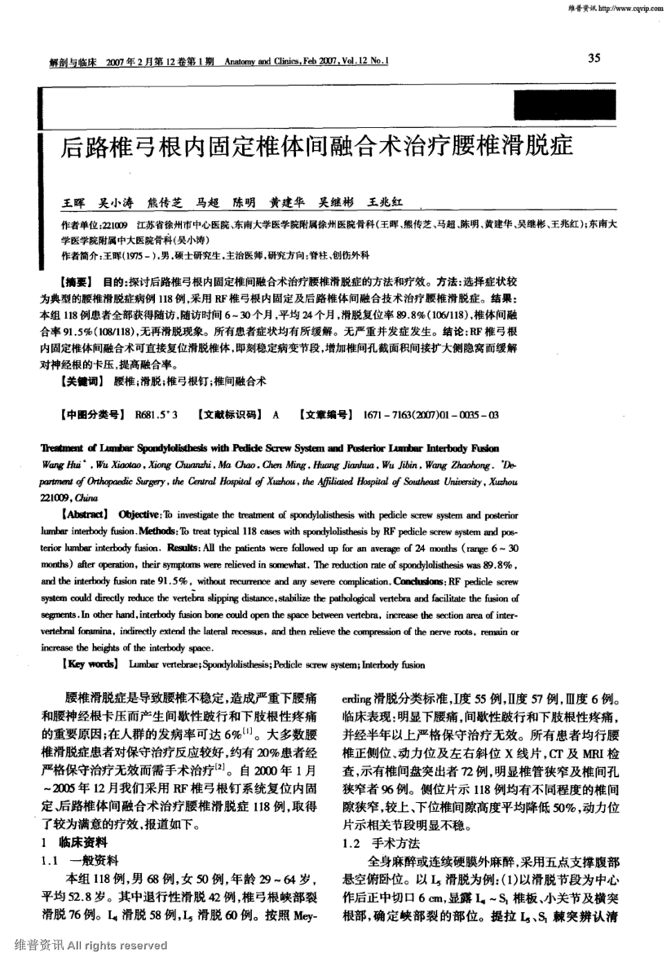 《解剖与临床》2007年第1期 35-36,39,共3页王晖吴小涛熊传芝马超陈明