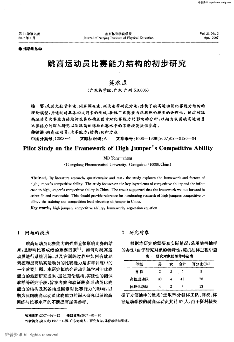 《南京体育学院学报:社会科学版》2007年第2期 120-123,共4页莫永成