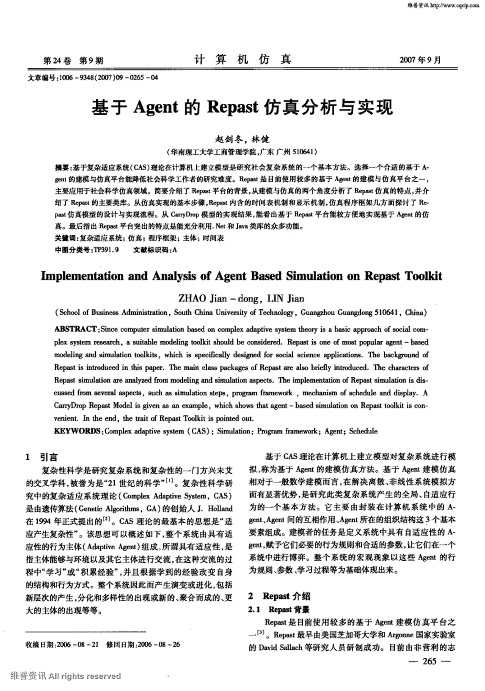 repast是目前使用较多的基于agent的建模与仿真平台之