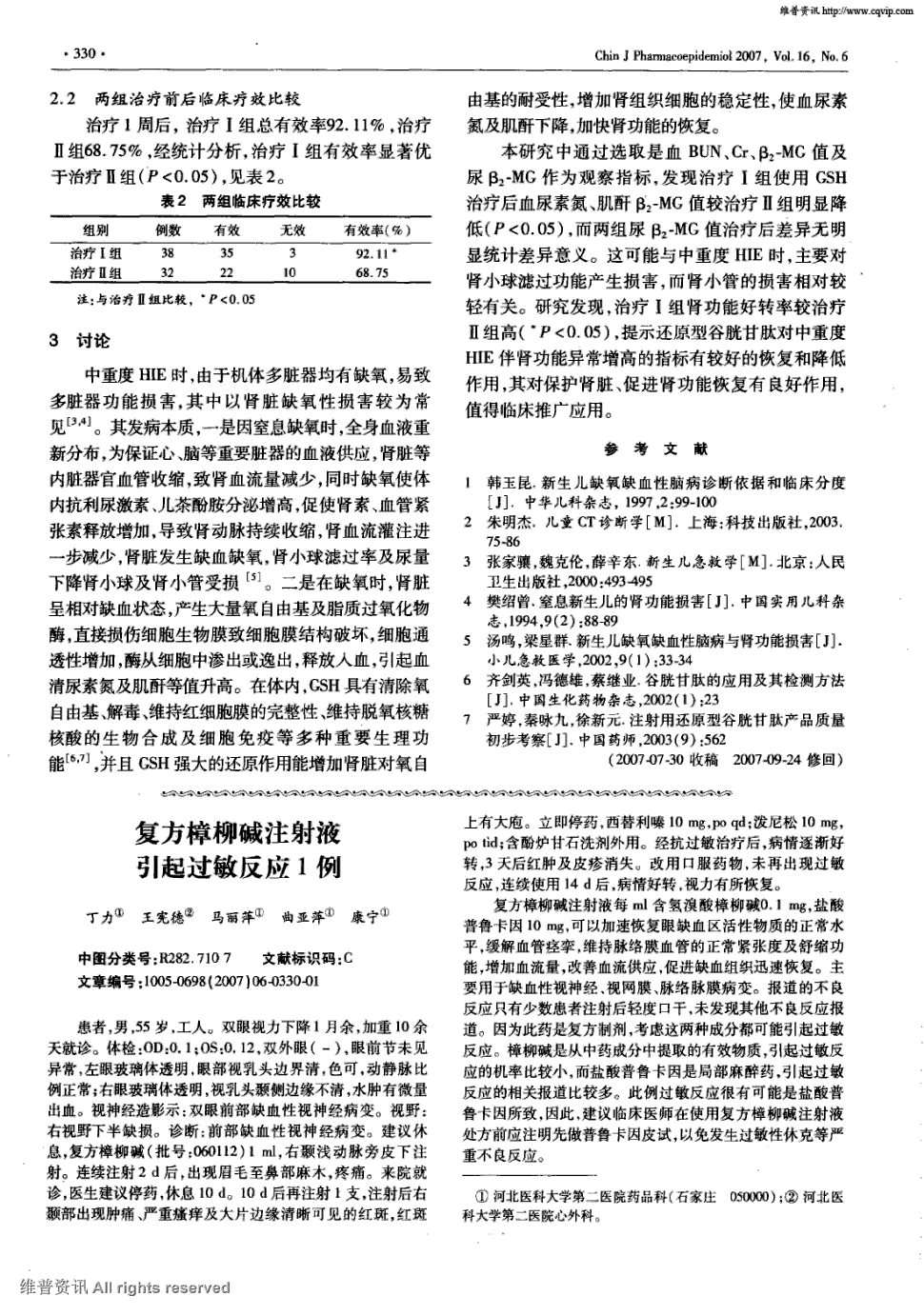 期刊复方樟柳碱注射液引起过敏反应1例       患者,男,55岁,工人.