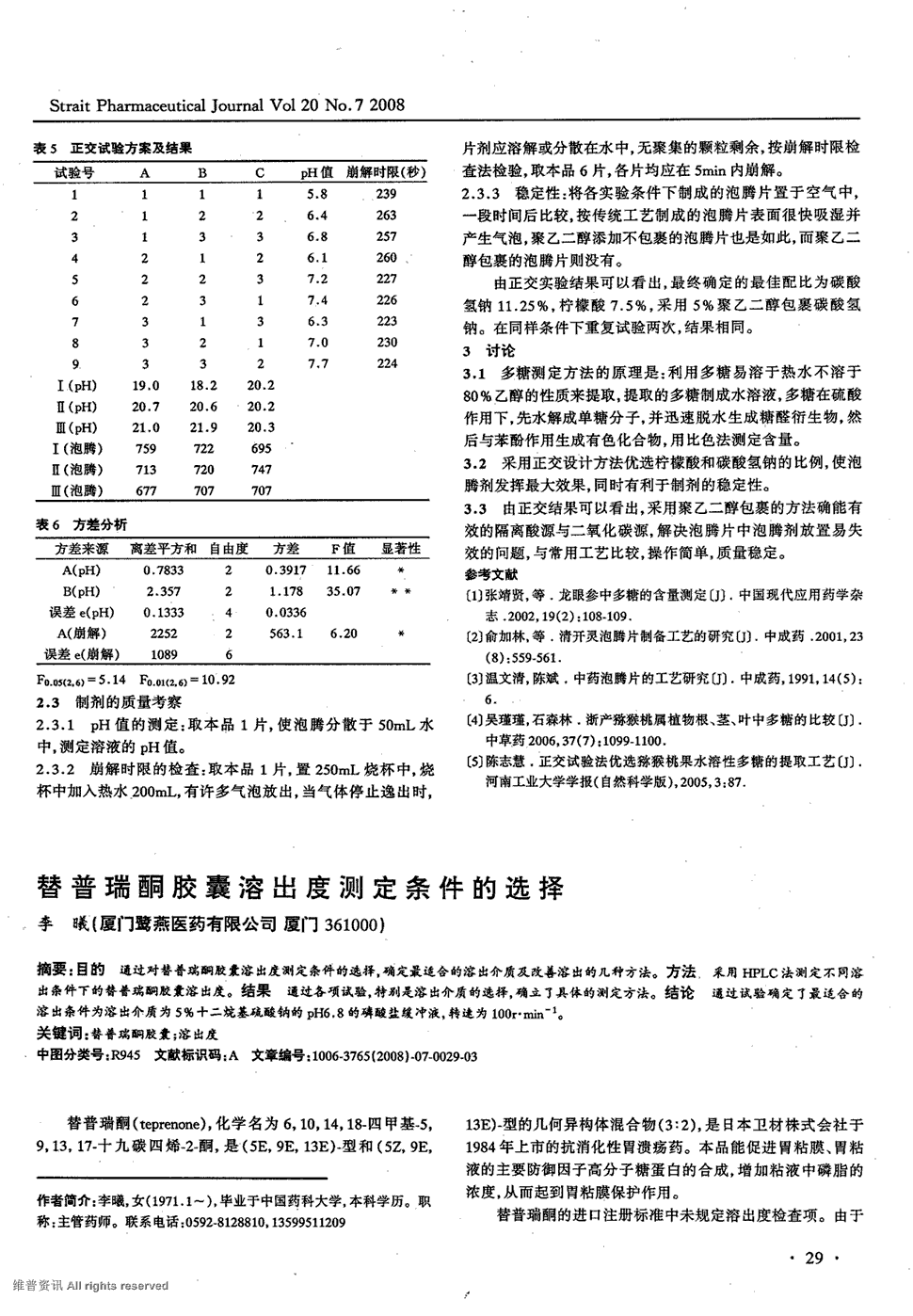 期刊替普瑞酮胶囊溶出度测定条件的选择   目的通过对替普瑞酮胶囊