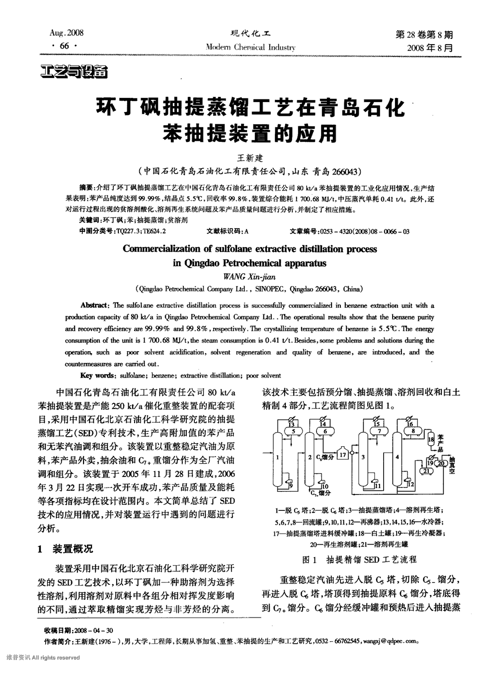 期刊环丁砜抽提蒸馏工艺在青岛石化苯抽提装置的应用被引量:5   介绍